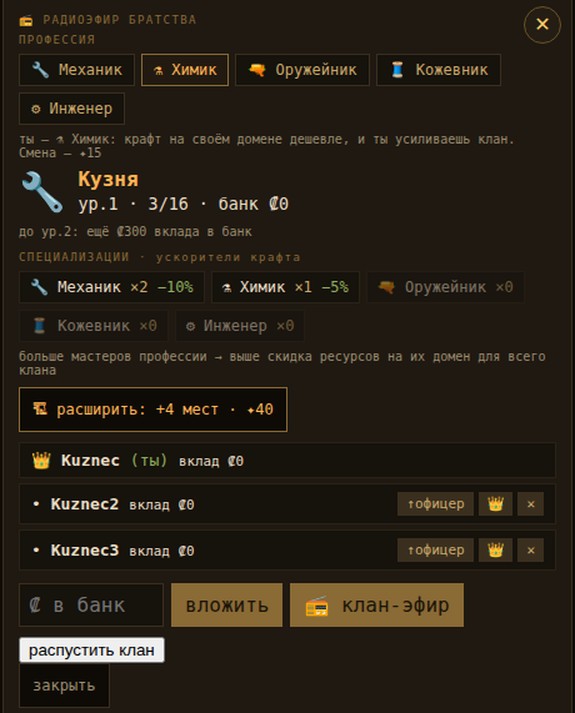 Панель клана и Великой Битвы в ПЕПЛЕ